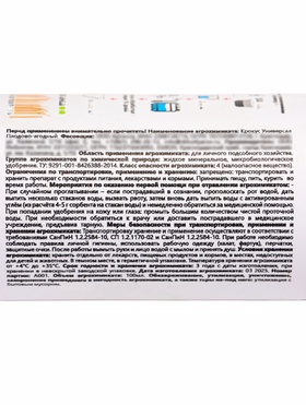 Крокус плодово-ягодный *новинка 100 мл. ПЭТ