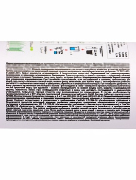 Крокет Прогресс 100 мл