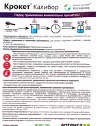 Крокет Калибор 100 гр 10947766