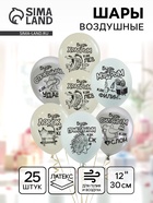 Воздушный шар латексный 12" «Будь...», 25 шт. 10963568