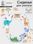 Сиденье для унитаза детское Доляна «Зоопарк», 29×27.5×5 см - Фото 1