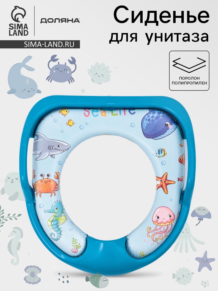 Сиденье для унитаза детское с ручками Доляна «Морская жизнь» - Фото 1