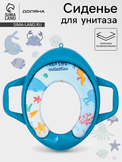 Сиденье для унитаза детское с ручками Доляна «Морской мир»