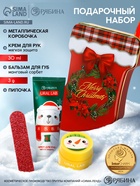 Подарочный набор Happy New Year, бальзам для губ, крем для рук и пилочка, URAL LAB 10892277