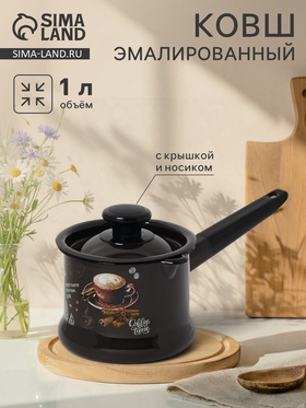 {{photo.Alt || photo.Description || 'УЦЕНКА Ковш «Арабика», 1 л, тёмно-коричневый'}}