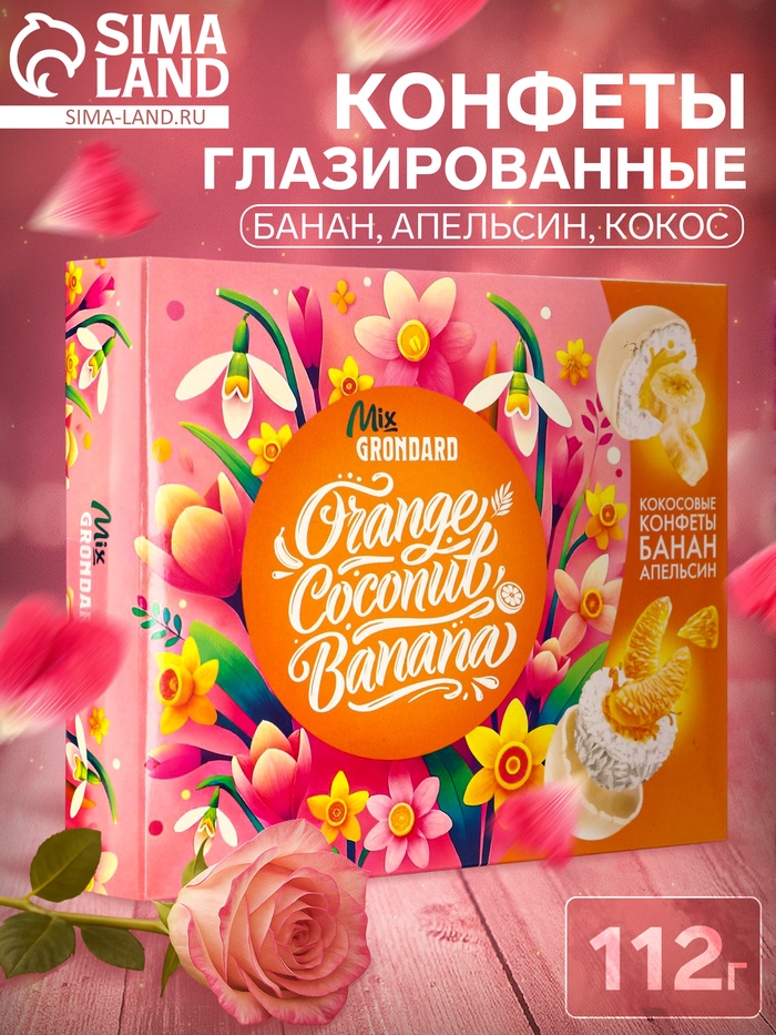 Конфеты глазированные «Банан, апельсин, кокос», 112 г