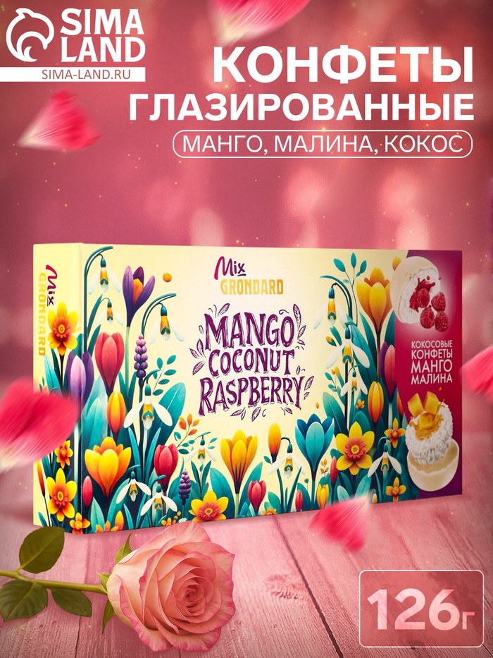 Конфеты глазированные «Манго, малина, кокос», 126 г - Фото 1