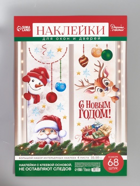 Виниловые наклейки «Новогодняя история», 35 × 50 см, 4 листа