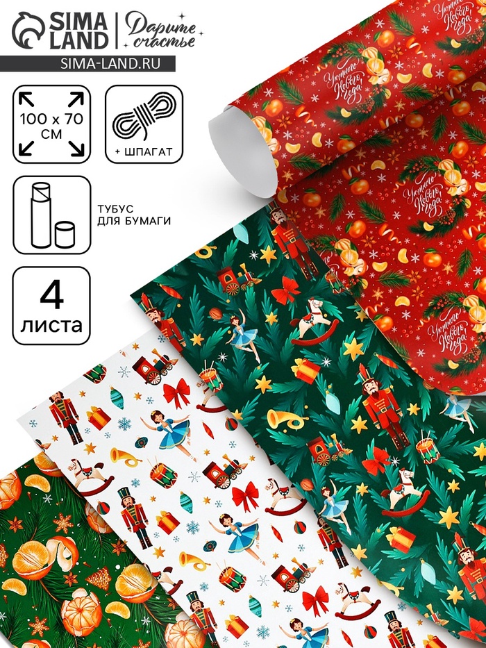 Набор упаковочной бумаги «Новый 2026 год лошади», 4 листа, 70 × 100 см - Фото 1