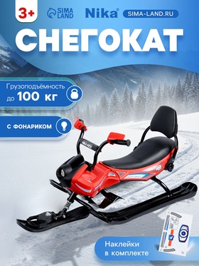 {{photo.Alt || photo.Description || 'УЦЕНКА Снегокат Snowpatrol 2, со спинкой, с фонариком, красный, чёрный, SND4/1 Nika Kids'}}