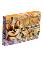 УЦЕНКА Книжное комплектное издание «1000 пёсостикеров»: 4 стикербука, ролик, 3Д стикеры - Фото 2