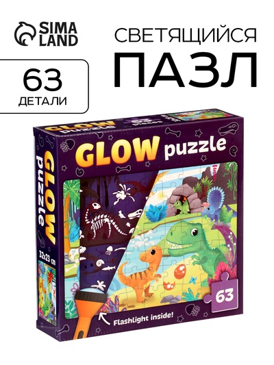 УЦЕНКА Пазл светящийся в темноте «Динозавры», 63 детали, с фонариком