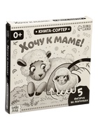 УЦЕНКА Картонная книга с ленточками «Хочу к маме!», 12 стр. - Фото 6