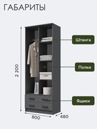 Шкаф прямой двухстворчатый «Дуэт», 2 ящика, 800×480×2200 мм, цвет графит - Фото 2