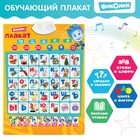 УЦЕНКА Электронный плакат ФИКСИКИ "Фикси плакат" звук, в пакете - Фото 1