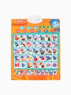 УЦЕНКА Электронный плакат ФИКСИКИ "Фикси плакат" звук, в пакете - Фото 3