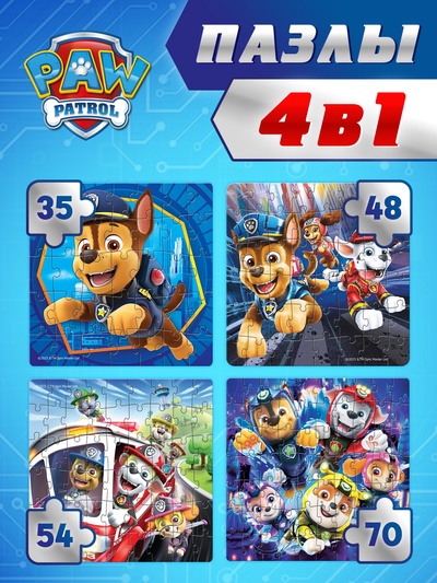 УЦЕНКА Пазлы 4 в 1