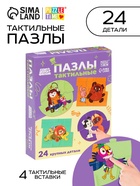 УЦЕНКА Макси-пазлы с тактильными вставками «Лучшие друзья», Союзмультфильм - Фото 1