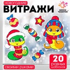 УЦЕНКА Школа талантов набор для творчества Витражи , змея в шапочке 10970494