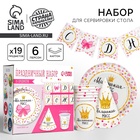 УЦЕНКА Набор бумажной посуды «С днём рождения Маленькая мисс», 6 стак., 6 колп., 1 гирл. 10970497