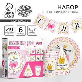 {{photo.Alt || photo.Description || 'УЦЕНКА Набор бумажной посуды "С днём рождения Маленькая мисс", 6 стак., 6 колп., 1 гирл.'}}