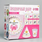 УЦЕНКА Набор бумажной посуды «С днём рождения Маленькая мисс», 6 стак., 6 колп., 1 гирл. 10970497