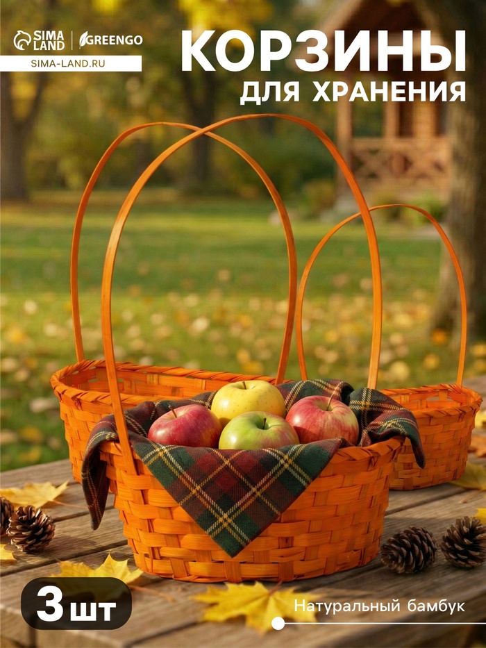 Корзина плетёная для хранения, бамбук, оранжевая, набор 3 шт., Greengo - Фото 1