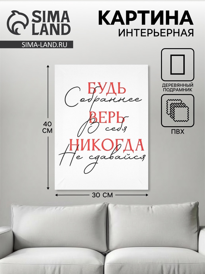 Картина «Будь собраннее», 30×40 см - Фото 1