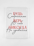 Картина "Будь собраннее",  30 х 40 см - фото 63634426