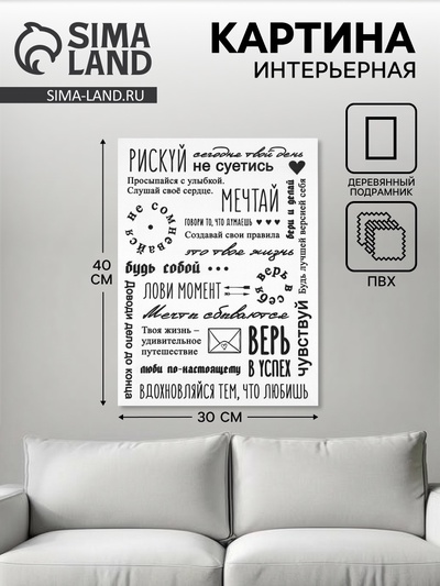 Картина «Мотивация», 30×40 см