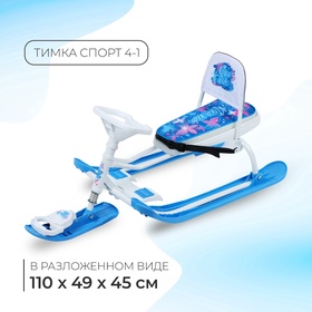 {{photo.Alt || photo.Description || 'УЦЕНКА Снегокат «Тимка спорт 4-1» с бабочками, со спинкой, белый, голубой, ТС4-1/БТ Nika'}}