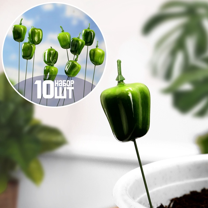 УЦЕНКА Набор штекеров "Перец" 10шт, 3см, длина 25см - Фото 1