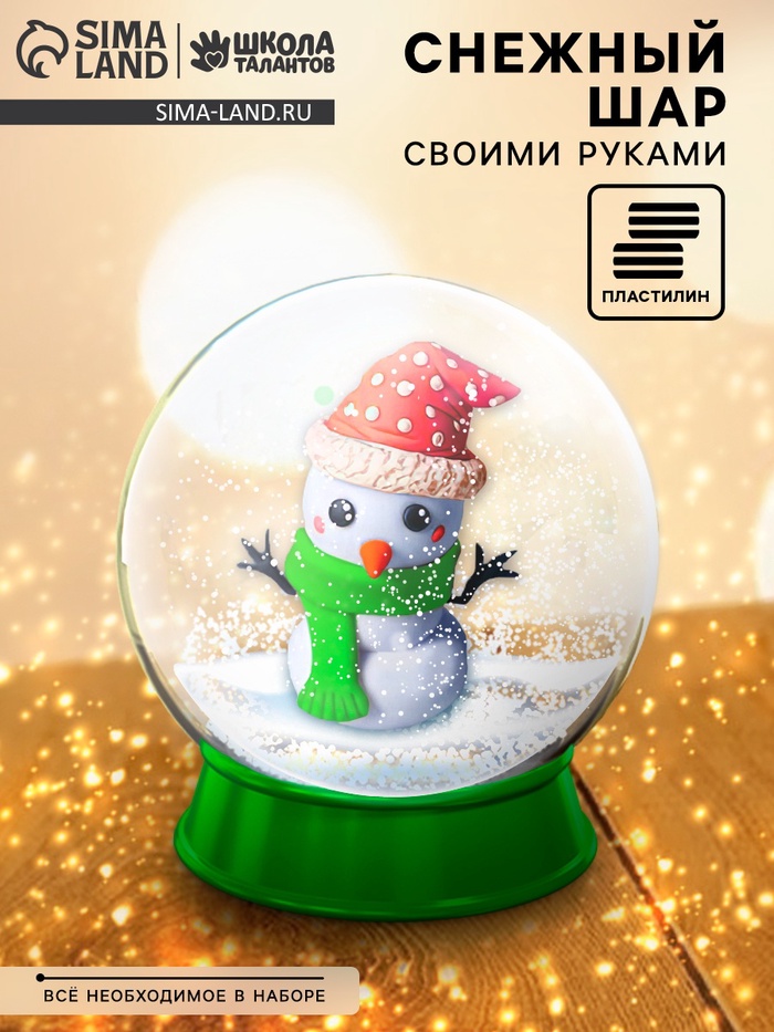 УЦЕНКА Набор для опытов «Снежный шар», снеговик - Фото 1