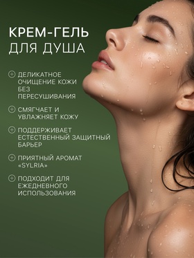 Гель - крем для душа парфюмированный DREAM NATURE sylria, 330 мл (комплект 2 шт)