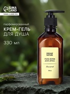 Гель - крем для душа парфюмированный DREAM NATURE baccarat, 330 мл 10961453