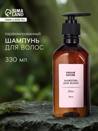 Шампунь для волос DREAM NATURE diva, 330 мл 10961455