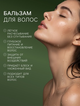 Бальзам для волос DREAM NATURE diva, 330 мл