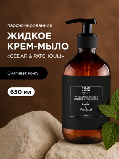 Жидкое крем - мыло парфюмированное DREAM NATURE «CEDAR&PATCHOULI», аромат кедра и пачули, 650 мл