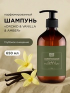 Шампунь для волос парфюмированный DREAM NATURE «ORCHID & VANILLA & AMBER», 650 мл 10961465