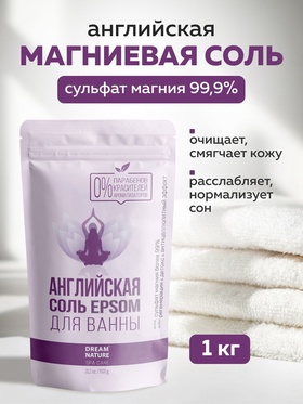 Соль для ванн английская DREAM NATURE SPA CARE, 1000 г 10961466