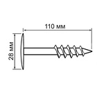 УЦЕНКА Дюбель ТУНДРА, для изоляционных материалов, винтовой, 28×110 мм, 46 шт. - Фото 7