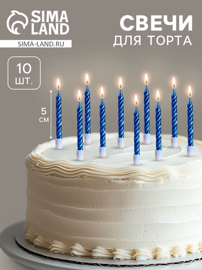 УЦЕНКА Свечи в торт "Спираль", 10 шт, средние, 5 см, синий металлик