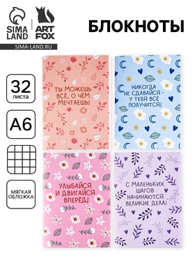 Набор блокнотов 4 шт. А6, 32 листа "Цветы"
