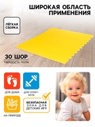 УЦЕНКА (Нарушена целостность 1 шт.) Мягкий пол универсальный «NEW-накат», жёлтый, 100×100 см - Фото 2