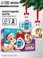 УЦЕНКА Набор для творчества «Елочные шары под раскраску. Волшебные истории» + краски, 2 шт. - Фото 1