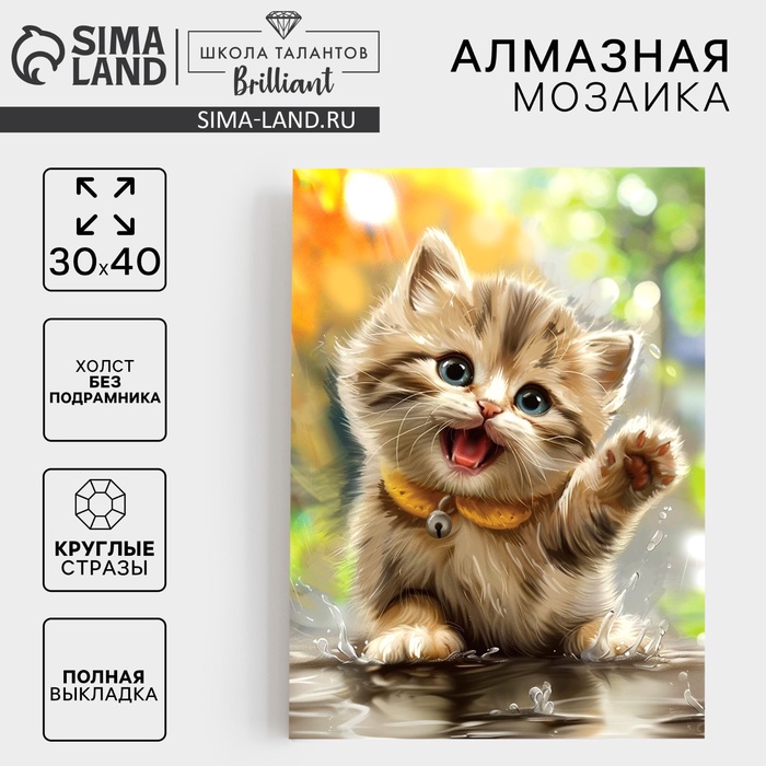 УЦЕНКА Алмазная вышивка полное заполнение "Пушистый Милаш", 30*40 см, на холсте - Фото 1