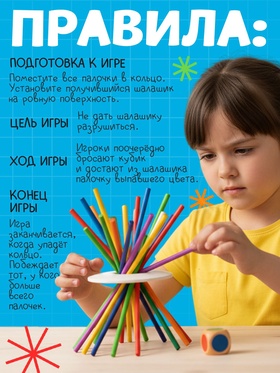 Настольная игра «Палочки Микадо»