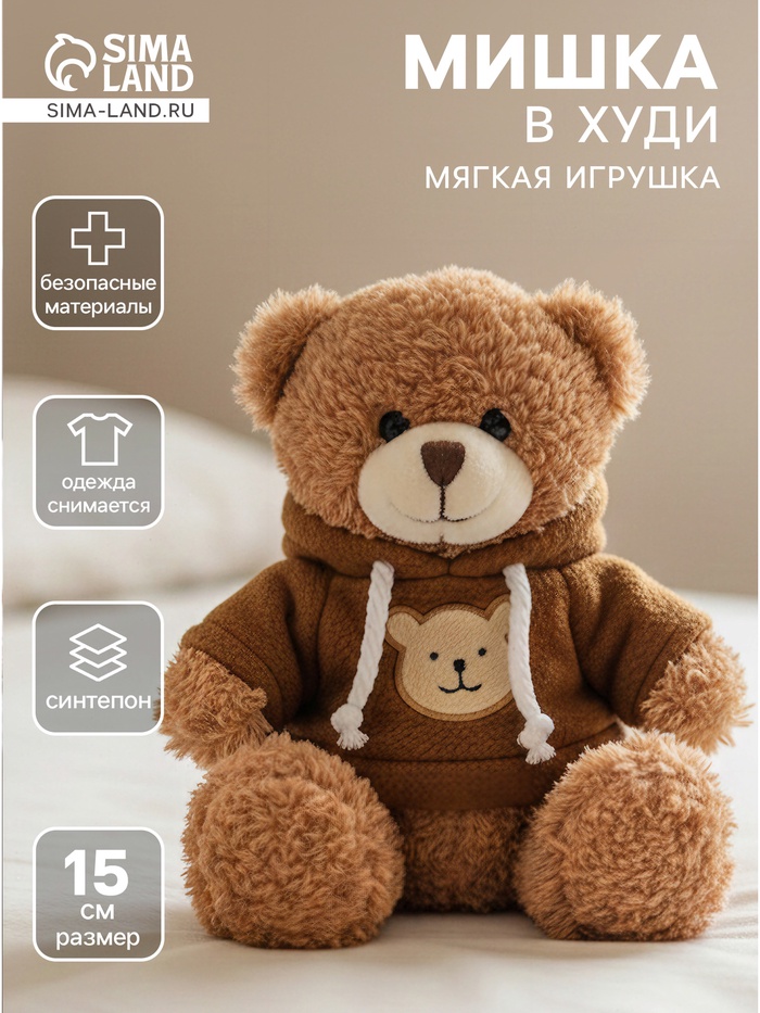Мягкая игрушка «Милый мишка» в кофте, 15 см - Фото 1
