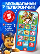 Музыкальный телефон детский «Щенячий патруль», работает от батареек - фото 119823917