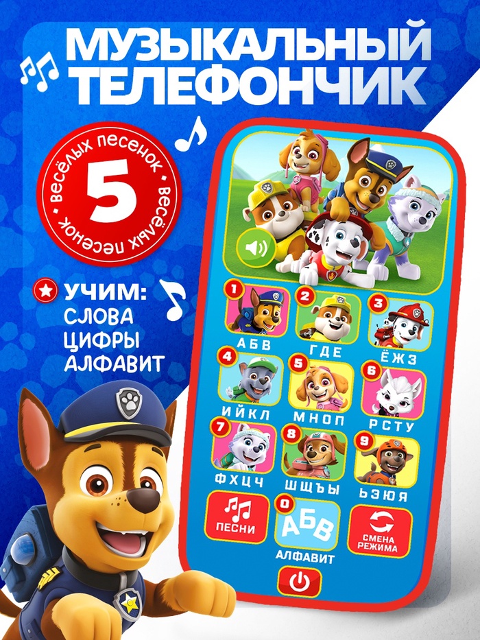 Музыкальный телефон детский «Щенячий патруль», работает от батареек - Фото 1